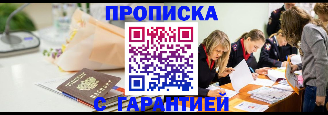 временная регистрация купить в Опочке