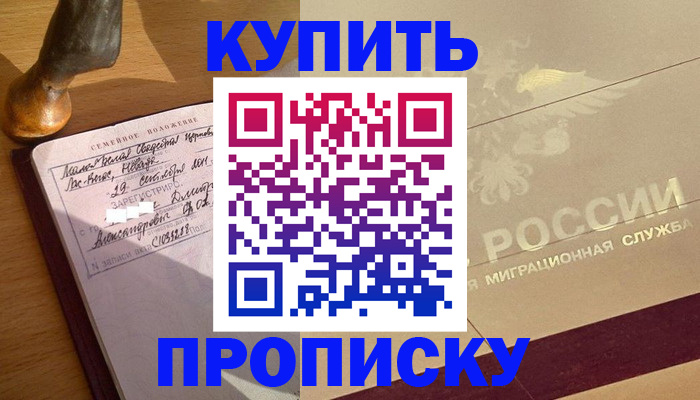 временная регистрация законно в Опочке